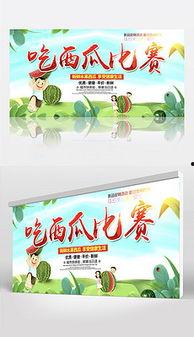 吃瓜比赛背景图片,一场视觉与味觉的双重盛宴